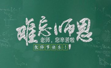 教师在教师节上的心得最新5篇