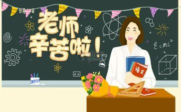 小学生感恩教师节演讲稿8篇