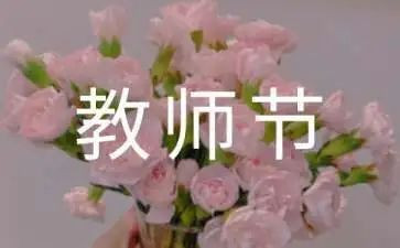 教师节给老师的演讲稿精选7篇