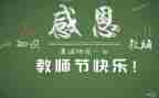 教师节教师发言稿范文优秀7篇