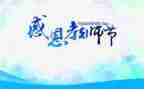 关于教师节的作文5篇