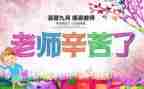教师节主题班会演讲稿5篇