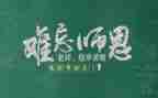 教师在教师节上的心得最新5篇