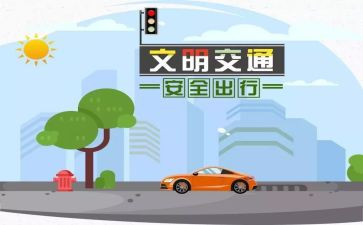 交通安全策划活动方案优质5篇