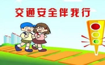 对交通事故的心得体会5篇