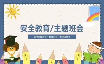 教育安全心得体会300字6篇