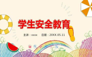 教育安全心得体会6篇