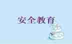 安全培训心得体会8篇