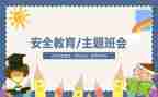 教育安全心得体会300字6篇