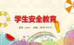 教育安全心得体会6篇