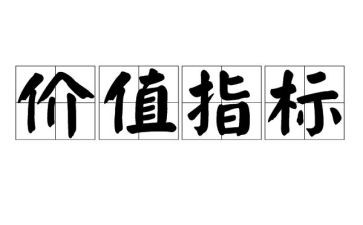价值观的演讲稿6篇