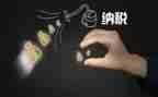 稽查班工作总结6篇