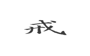 中小学教育惩戒法心得体会推荐8篇
