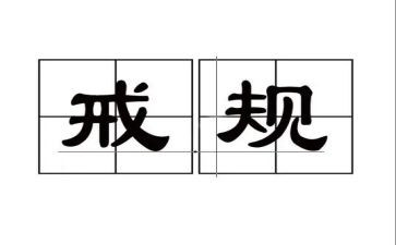 教育惩戒的心得体会参考5篇