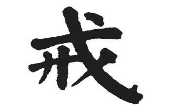 幼儿园惩戒教育心得体会6篇