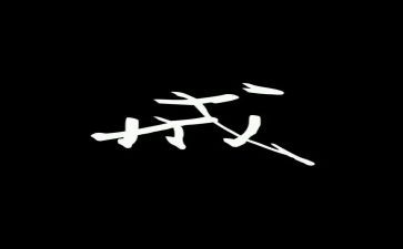 教师以案为戒心得体会优质8篇