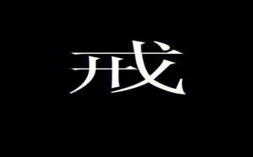 教师以案为戒心得体会最新7篇