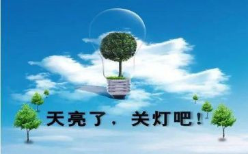 节粮节水节电活动总结6篇