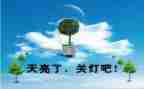 节粮节水节电活动总结6篇