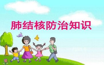 324结核病防治日讲话稿6篇
