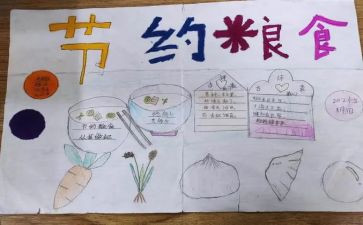节水节粮的演讲稿7篇