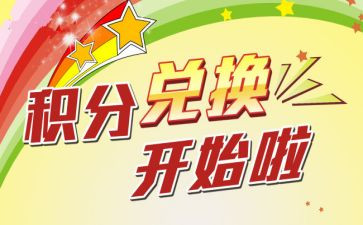 积分员工作总结8篇