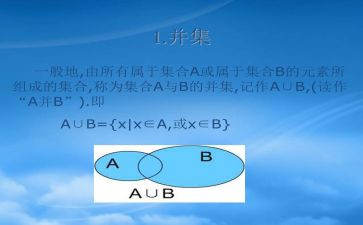 数学集合幼儿教案优秀6篇