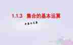 集合教案教学反思5篇