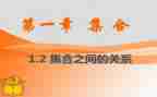 有关集合的数学教案5篇