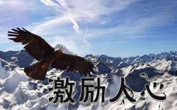 高三激励演讲稿优秀8篇