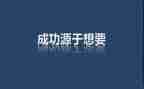 企业激励演讲稿8篇