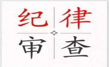 党是纪律心得体会优质7篇