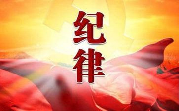 纪律心得体会范文7篇