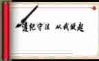 党是纪律心得体会6篇