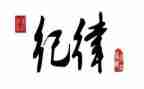 团的纪律心得体会最新6篇