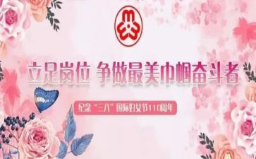 2024年巾帼事迹材料优秀8篇