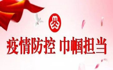 巾帼志愿者服务活动总结6篇