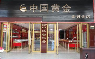 3.8金店活动方案7篇