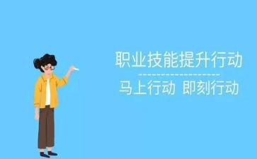 职业技能心得5篇