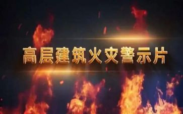 三以警示教育心得体会优质6篇