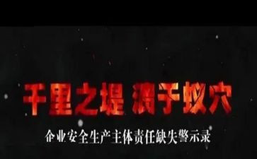 警示教育月心得体会模板8篇
