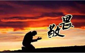 敬畏的演讲稿6篇
