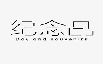 纪念长征演讲稿6篇