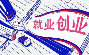 就业心得体会优秀5篇