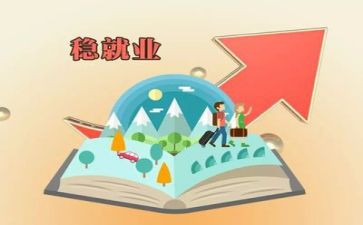 就业调查心得体会7篇