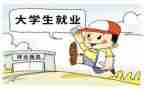 大学生就业合同7篇
