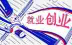 2024年就业工作报告优秀6篇