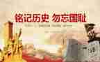 九一八历史演讲稿8篇