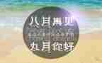 青协九月工作总结5篇