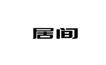 工程居间合同参考5篇